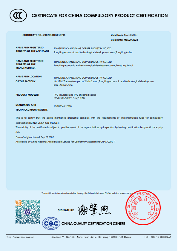 CERTIFICATE FOR CHINA COMPULSORY PRODUCT CERTIFICATION